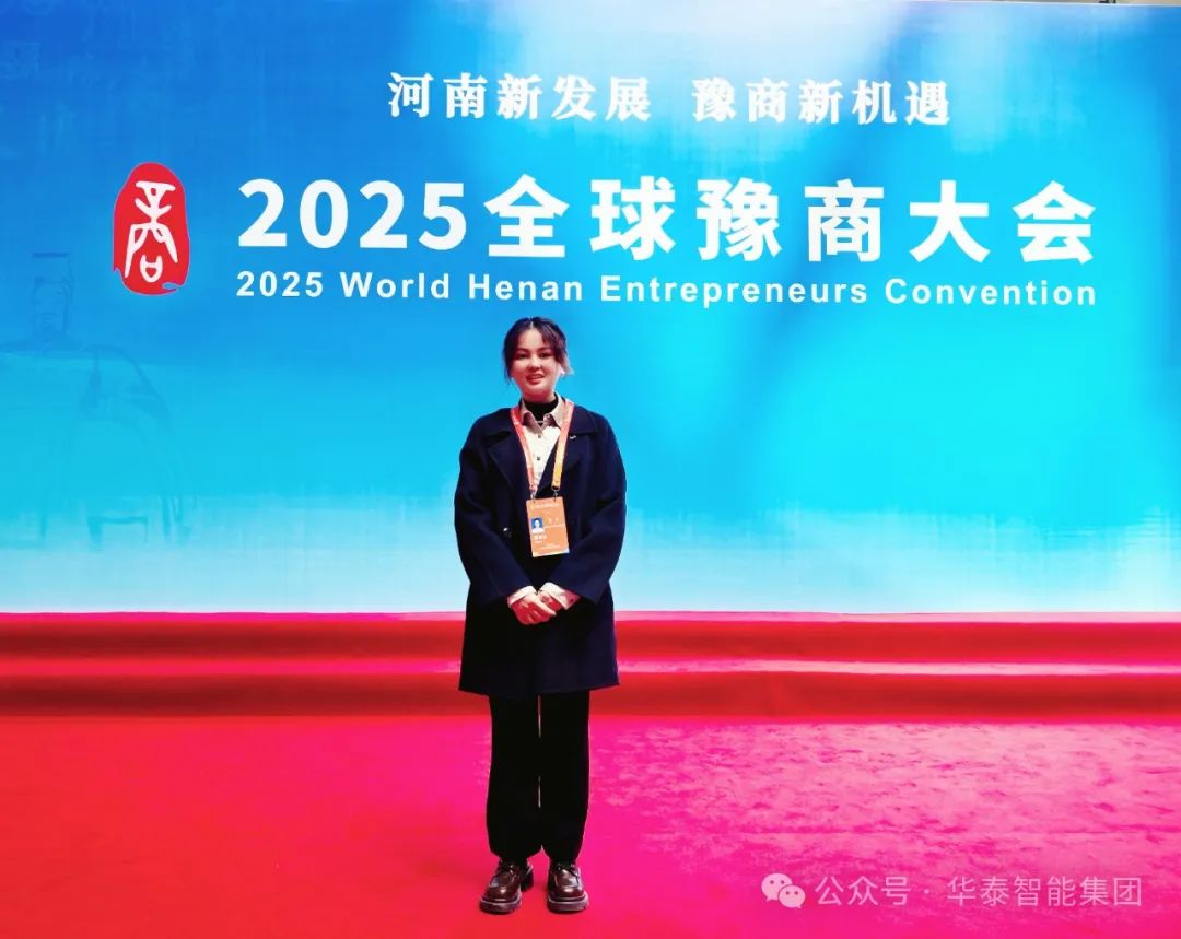 華泰智能集團豫商大會現(xiàn)場3